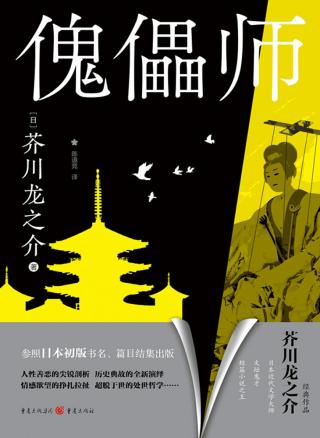 傀儡师