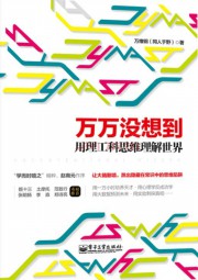 万万没想到