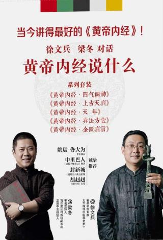 黄帝内经说什么