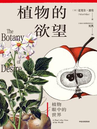 植物的欲望