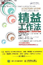 精益工作法 超级简单实用的个人绩效提升指南