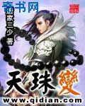 天珠变