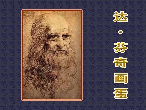 水彩连环画《达·芬奇画蛋》