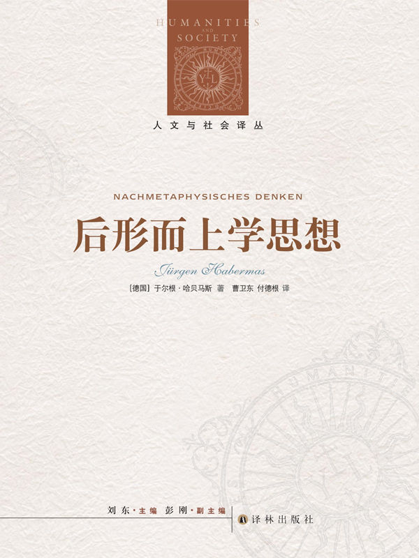 后形而上学思想