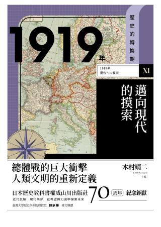 1919年：迈向现代的摸索