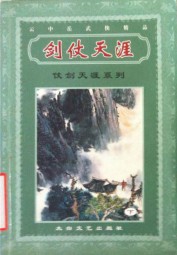 剑仗天涯
