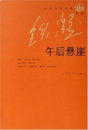 午后悬崖
