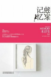 独家记忆
