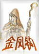 金凤钩