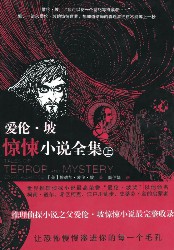 爱伦·坡惊悚小说全集