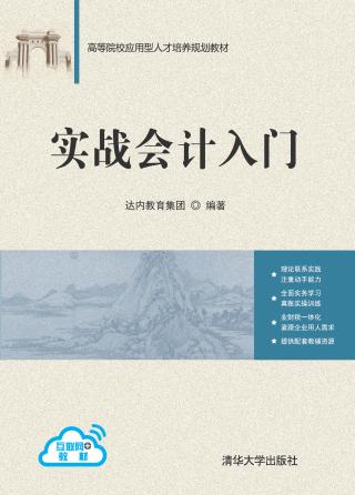 实战会计入门