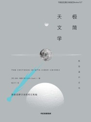 极简天文学