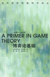 博弈论基础