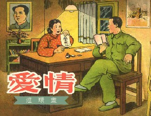 爱情