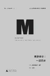 奥斯维辛：一段历史