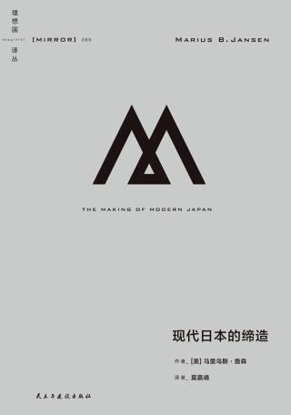 现代日本的缔造
