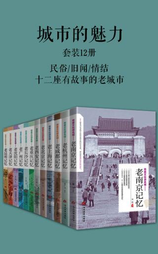 城市的魅力【21册】