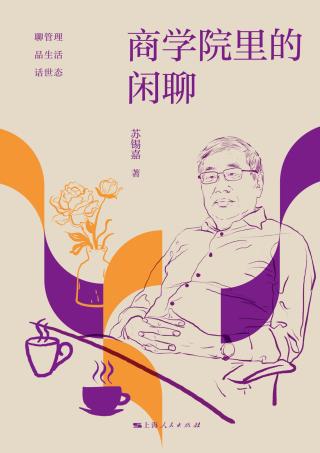 商学院里的闲聊