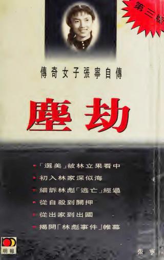 尘劫