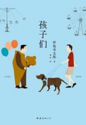 孩子们