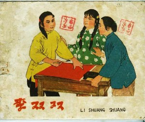 李双双