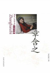 红色名媛：章含之