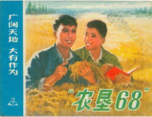农恳68