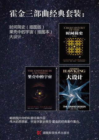 霍金三部曲