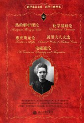 科学元典套装【二】