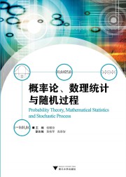 概率论数理统计与随机过程