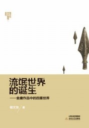 流氓世界的诞生