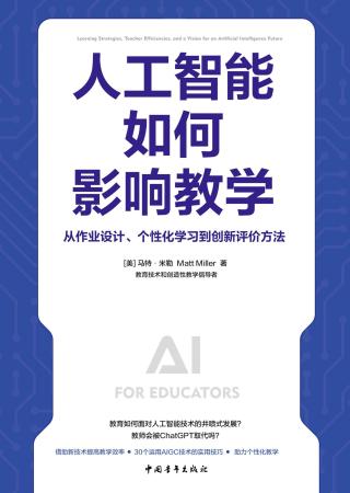 人工智能如何影响教学：从作业设计、个性化学习到创新评价方法