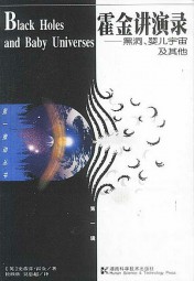 霍金讲演录