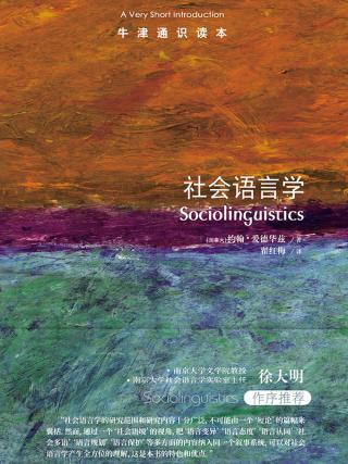 社会语言学