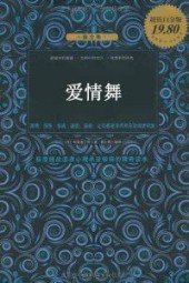爱情舞