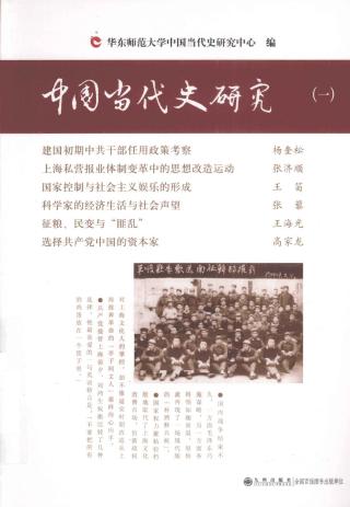 中国当代史研究【3册】