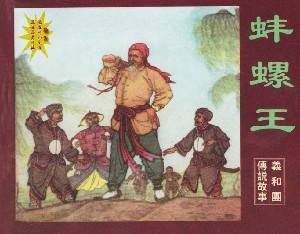 义和团传说故事【10册】