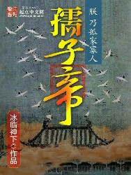 孺子帝