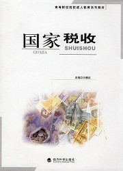 国家税收
