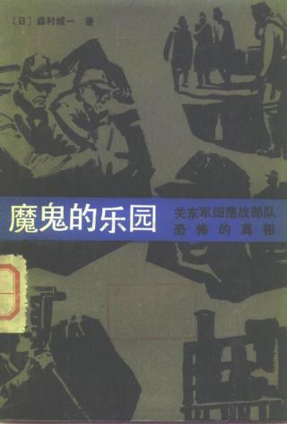 魔鬼的乐园