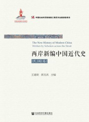 两岸新编中国近代史·民国卷