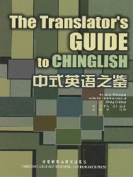 中式英语之鉴