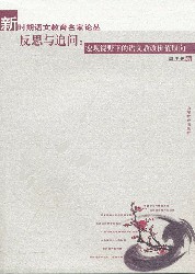 反思与追问：宏观视野下的语文教改价值取向