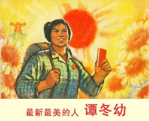 最新最美的人-谭东幼