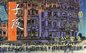 子夜