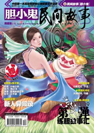 民间故事·胆小鬼