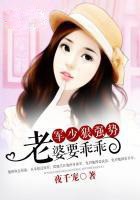 军少狠强势：老婆，要乖乖