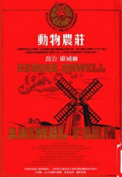 动物农庄