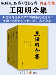 王阳明全集【40册】