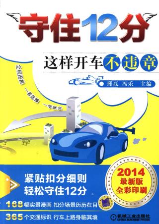 守住12分：这样开车不违章